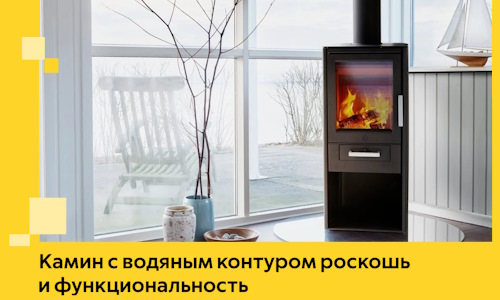 Камин с водяным контуром роскошь и функциональность в Фурманове